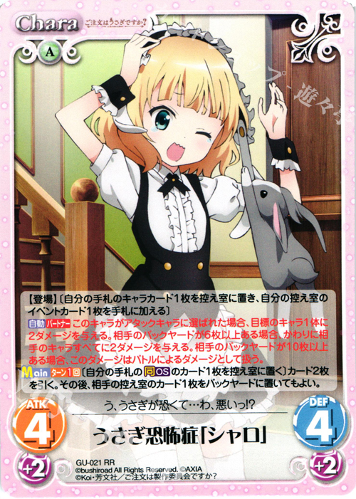 RR うさぎ恐怖症「シャロ」 | 販売 | ご注文はうさぎですか？ 1.00 | ChaosTCG｜カオス