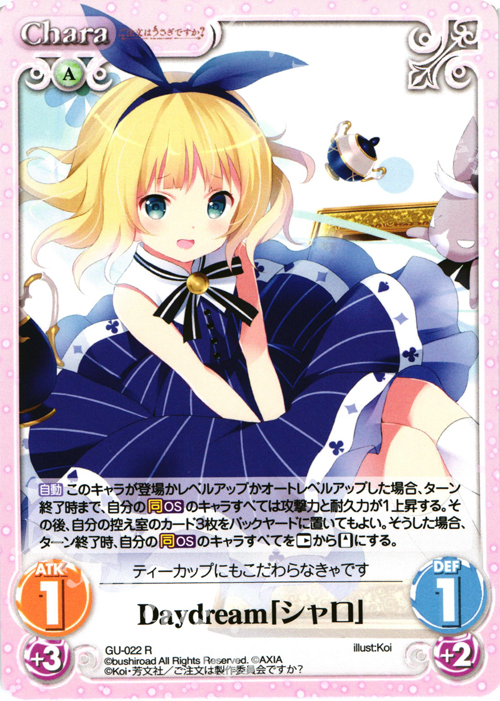 R Daydream「シャロ」 | 販売 | ご注文はうさぎですか？ 1.00 | ChaosTCG｜カオス