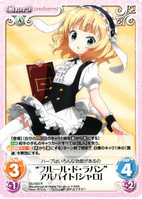 R “フルール・ド・ラパン”アルバイト「シャロ」 | 販売 | ご注文はうさぎですか？ 1.00 | ChaosTCG｜カオス