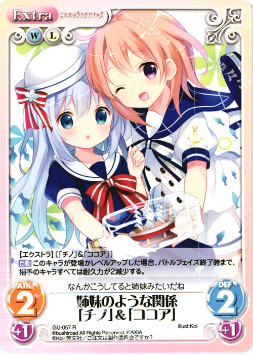 R 姉妹のような関係「チノ」＆「ココア」 | 買取 | ご注文はうさぎですか？ 1.00 | ChaosTCG｜カオス