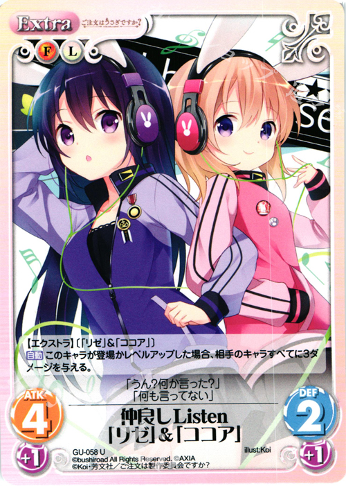 U 仲良しListen「リゼ」＆「ココア」 | 販売 | ご注文はうさぎですか？ 1.00 | ChaosTCG｜カオス