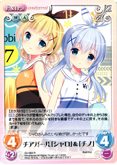 R チアガール「シャロ」＆「チノ」 | 販売 | ご注文はうさぎですか？ 1.00 | ChaosTCG｜カオス