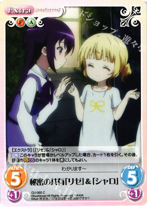 C 秘密の共有「リゼ」＆「シャロ」 | 販売 | ご注文はうさぎですか？ 1.00 | ChaosTCG｜カオス