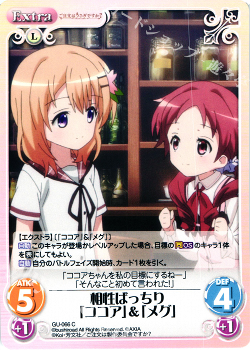 C 相性ばっちり「ココア」＆「メグ」 | 販売 | ご注文はうさぎですか？ 1.00 | ChaosTCG｜カオス