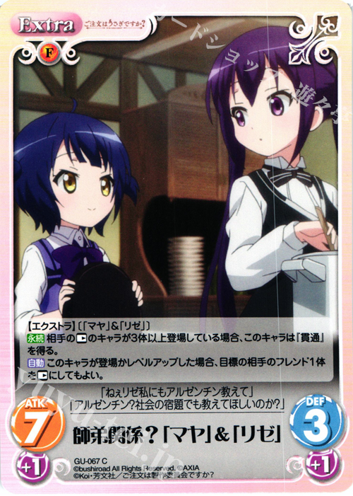 C 師弟関係？「マヤ」＆「リゼ」 | 販売 | ご注文はうさぎですか？ 1.00 | ChaosTCG｜カオス
