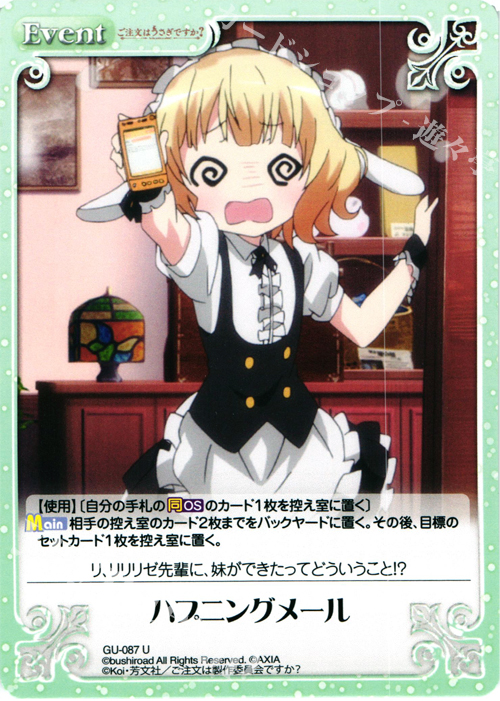 U ハプニングメール | 販売 | ご注文はうさぎですか？ 1.00 | ChaosTCG｜カオス