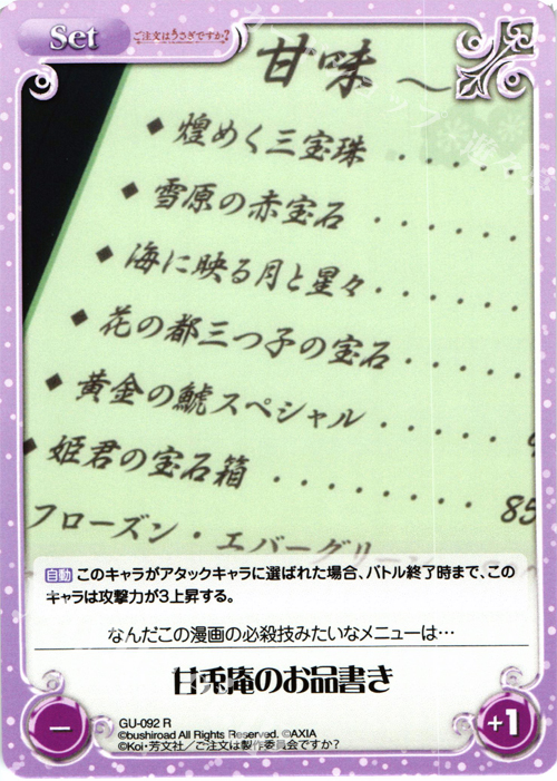 R 甘兎庵のお品書き | 販売 | ご注文はうさぎですか？ 1.00 | ChaosTCG｜カオス