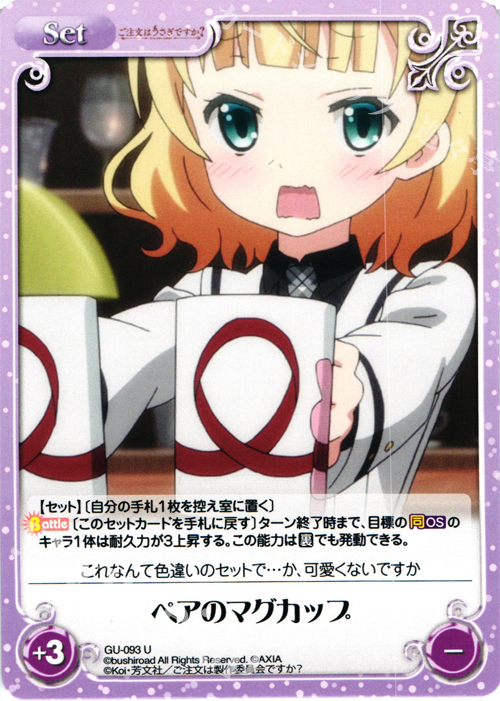 U ペアのマグカップ | 販売 | ご注文はうさぎですか？ 1.00 | ChaosTCG｜カオス