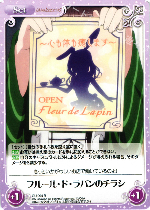 R フルール・ド・ラパンのチラシ | 販売 | ご注文はうさぎですか？ 1.00 | ChaosTCG｜カオス