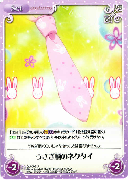 U うさぎ柄のネクタイ | 販売 | ご注文はうさぎですか？ 1.00 | ChaosTCG｜カオス