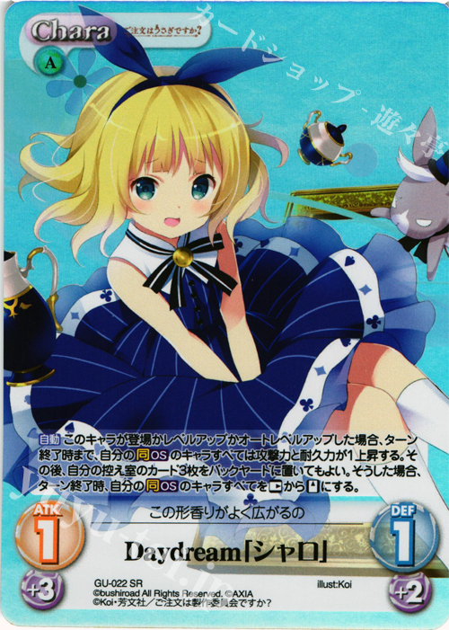 SR Daydream「シャロ」 | 販売 | ご注文はうさぎですか？ 1.00 | ChaosTCG｜カオス