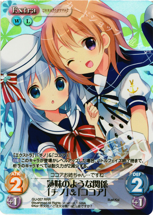 RRR 姉妹のような関係「チノ」＆「ココア」 | 買取 | ご注文はうさぎですか？ 1.00 | ChaosTCG｜カオス
