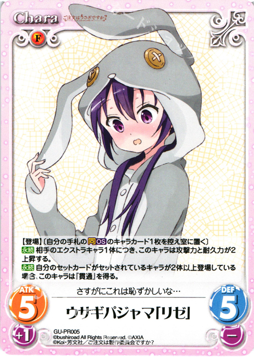 PR ウサギパジャマ「リゼ」 | 販売 | ご注文はうさぎですか？ 1.00 | ChaosTCG｜カオス