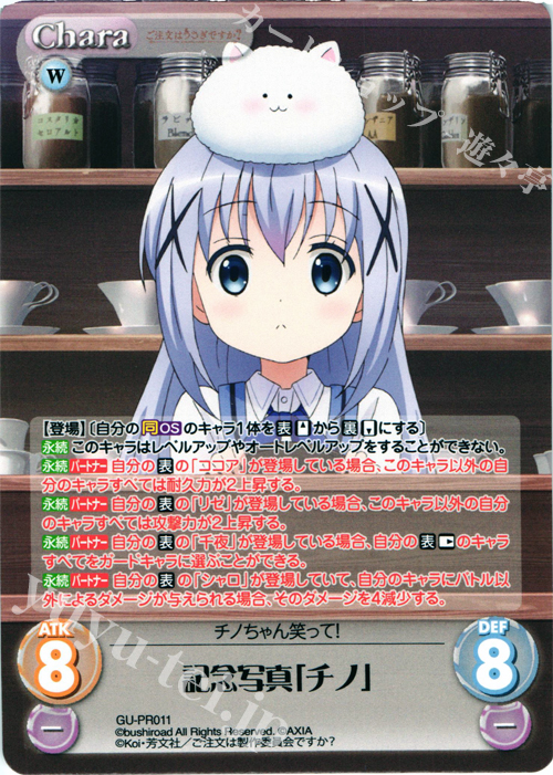 PR 記念写真「チノ」(オーバーフレーム仕様) | 買取 | ご注文はうさぎですか？ 1.00 | ChaosTCG｜カオス