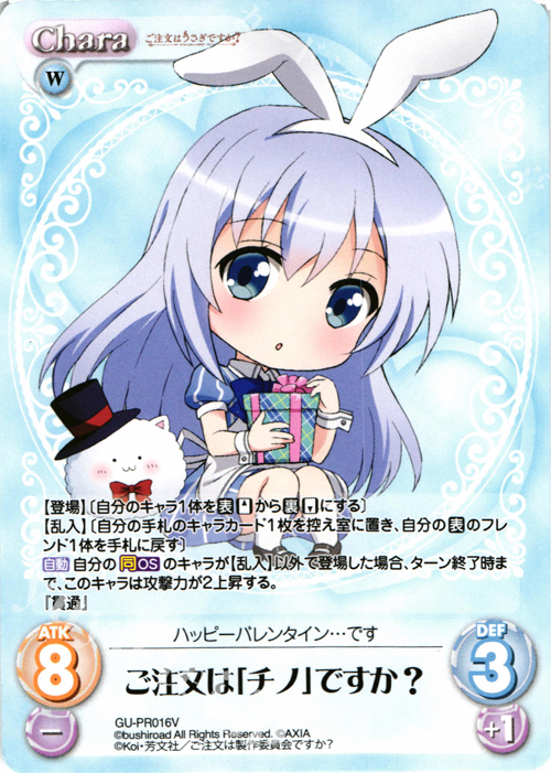PR ご注文は「チノ」ですか?(オーバーフレーム仕様) | 買取 | ご注文はうさぎですか？ 1.00 | ChaosTCG｜カオス