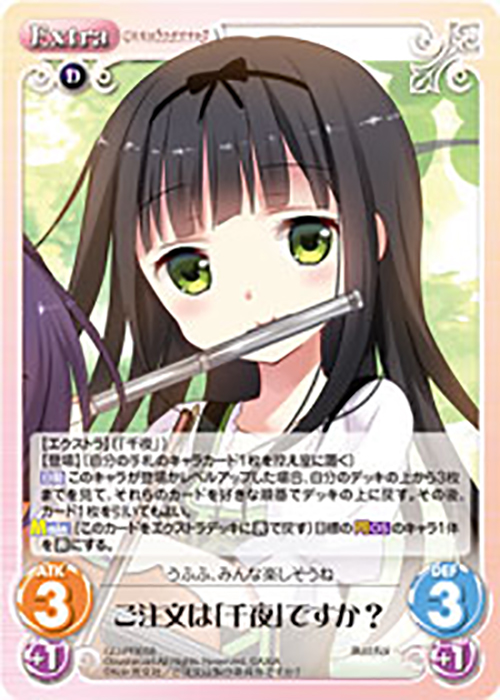 PR ご注文は「千夜」ですか? | 販売 | ご注文はうさぎですか？ 1.00 | ChaosTCG｜カオス