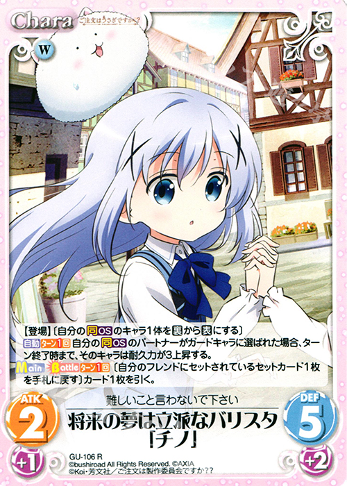 R 将来の夢は立派なバリスタ「チノ」 | 販売 | ご注文はうさぎですか？？ 2.00 | ChaosTCG｜カオス