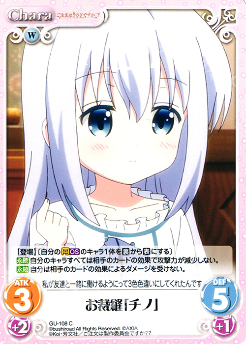 C お裁縫「チノ」 | 販売 | ご注文はうさぎですか？？ 2.00 | ChaosTCG｜カオス