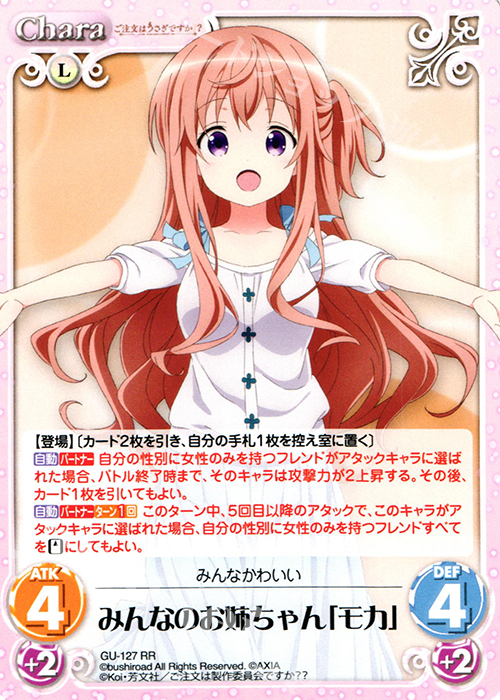 RR みんなのお姉ちゃん「モカ」 | 販売 | ご注文はうさぎですか？？ 2.00 | ChaosTCG｜カオス