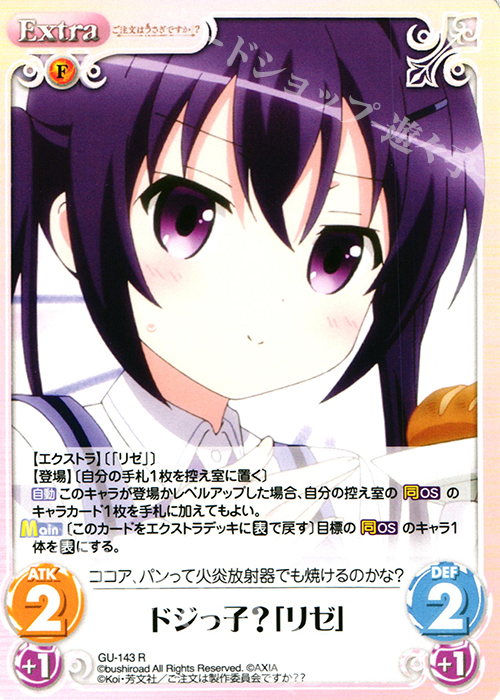 R ドジっ子?「リゼ」 | 販売 | ご注文はうさぎですか？？ 2.00 | ChaosTCG｜カオス