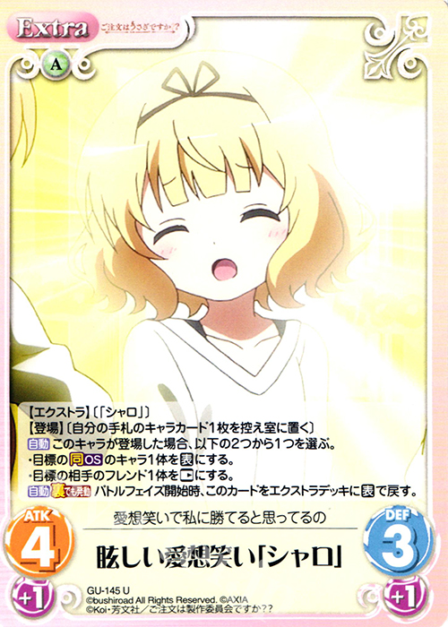 U 眩しい愛想笑い「シャロ」 | 販売 | ご注文はうさぎですか？？ 2.00 | ChaosTCG｜カオス