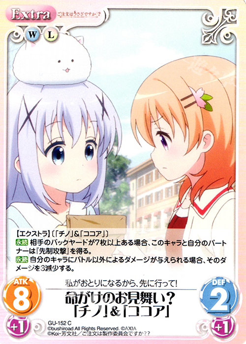 C 命がけのお見舞い?「チノ」&「ココア」 | 販売 | ご注文はうさぎですか？？ 2.00 | ChaosTCG｜カオス