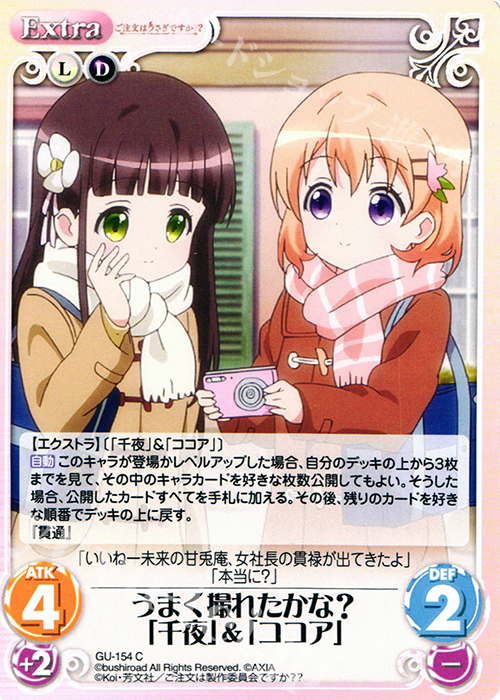 C うまく撮れたかな?「千夜」&「ココア」 | 販売 | ご注文はうさぎですか？？ 2.00 | ChaosTCG｜カオス