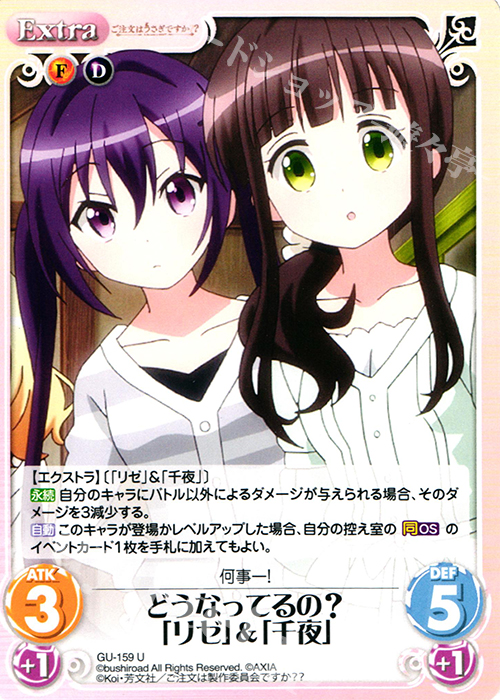 U どうなってるの?「リゼ」&「千夜」 | 販売 | ご注文はうさぎですか？？ 2.00 | ChaosTCG｜カオス