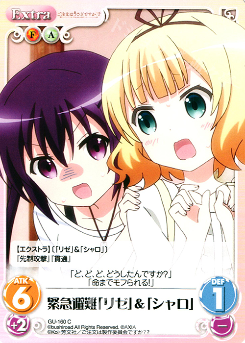 C 緊急避難「リゼ」&「シャロ」 | 販売 | ご注文はうさぎですか？？ 2.00 | ChaosTCG｜カオス