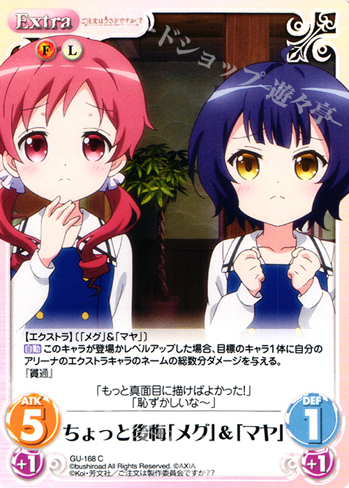 C ちょっと後悔「メグ」&「マヤ」 | 販売 | ご注文はうさぎですか？？ 2.00 | ChaosTCG｜カオス