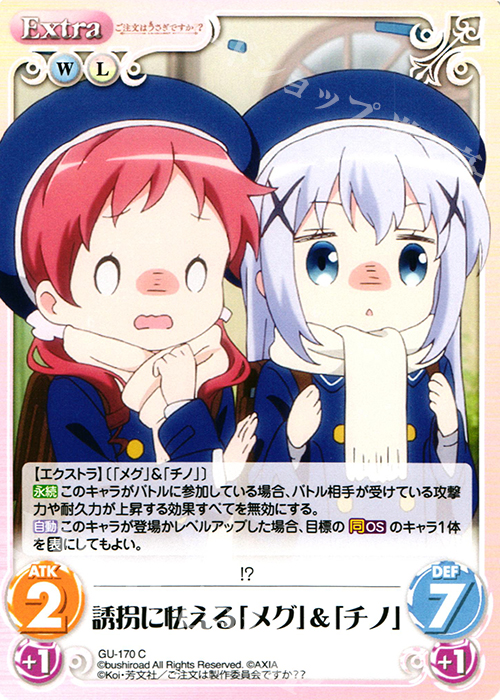 C 誘拐に怯える「メグ」&「チノ」 | 販売 | ご注文はうさぎですか？？ 2.00 | ChaosTCG｜カオス