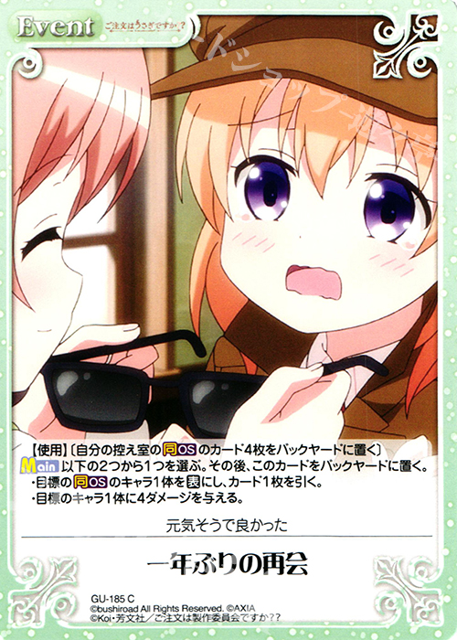 C 一年ぶりの再会 | 販売 | ご注文はうさぎですか？？ 2.00 | ChaosTCG｜カオス