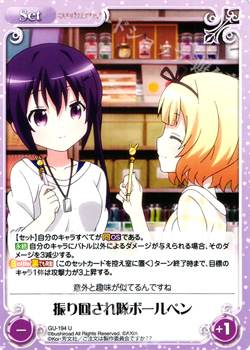 U 振り回され隊ボールペン | 販売 | ご注文はうさぎですか？？ 2.00 | ChaosTCG｜カオス