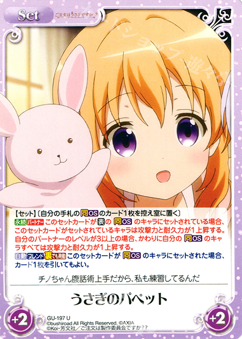 U うさぎのパペット | 販売 | ご注文はうさぎですか？？ 2.00 | ChaosTCG｜カオス