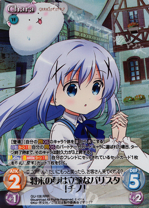 RRR 将来の夢は立派なバリスタ「チノ」 | 買取 | ご注文はうさぎですか？？ 2.00 | ChaosTCG｜カオス