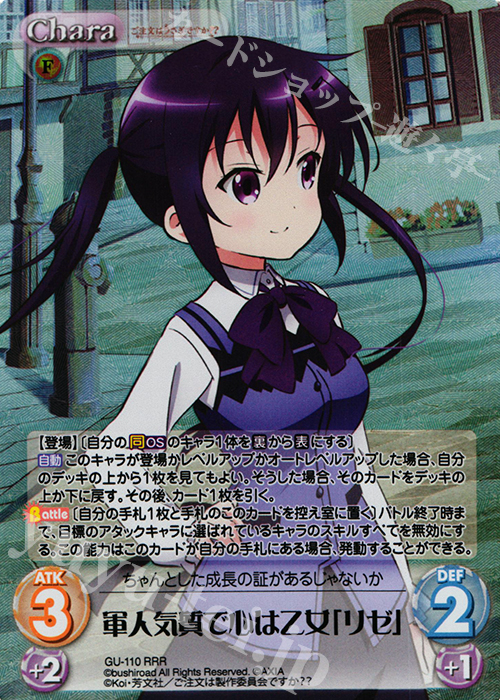 RRR 軍人気質で心は乙女「リゼ」 | 買取 | ご注文はうさぎですか？？ 2.00 | ChaosTCG｜カオス