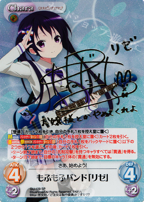 SP もふもふバンド「リゼ」(サイン入り) | 買取 | ご注文はうさぎですか？？ 2.00 | ChaosTCG｜カオス
