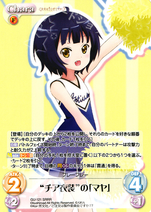 SRRR “チア衣装”の「マヤ」 | 販売 | ご注文はうさぎですか？？ 2.00 | ChaosTCG｜カオス