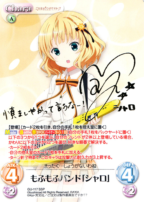 SSP もふもふバンド「シャロ」(サイン入り) | 買取 | ご注文はうさぎですか？？ 2.00 | ChaosTCG｜カオス