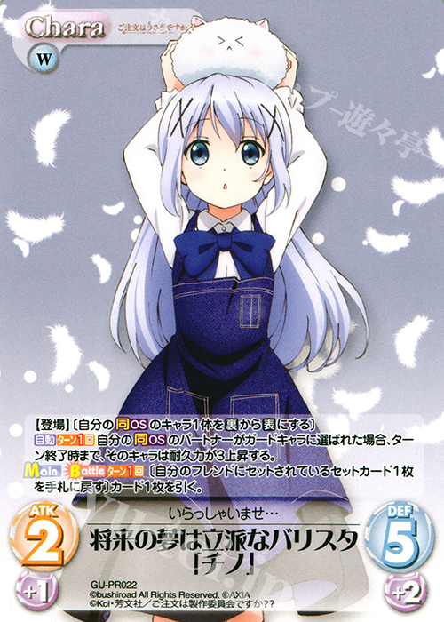 PR 将来の夢は立派なバリスタ「チノ」(オーバーフレーム仕様) | 買取 | ご注文はうさぎですか？？ 2.00 | ChaosTCG｜カオス