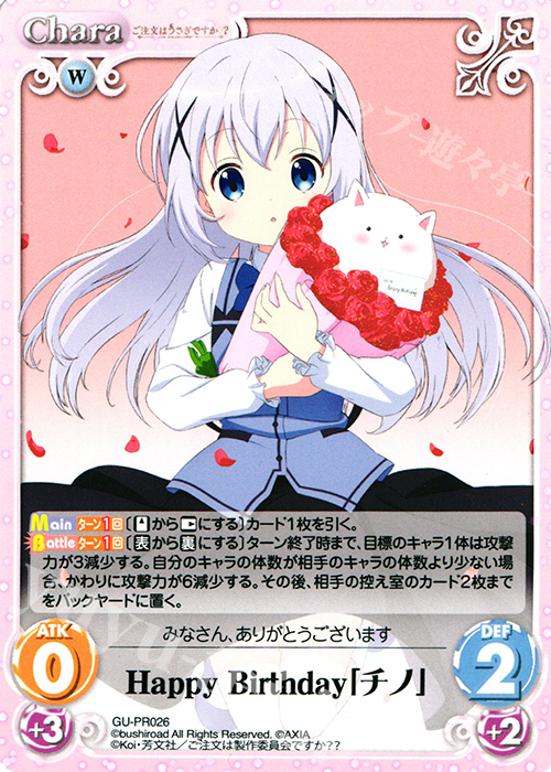 PR Happy Birthday「チノ」 | 販売 | ご注文はうさぎですか？？ 2.00 | ChaosTCG｜カオス