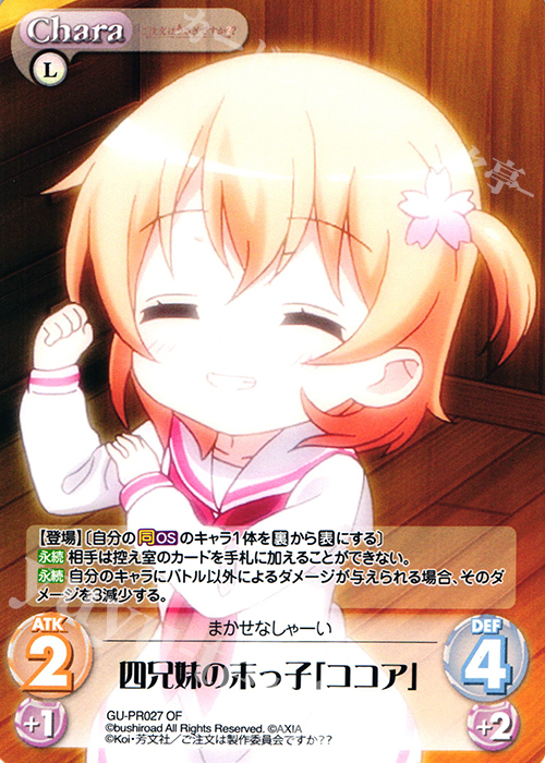 PR 四兄妹の末っ子「ココア」(オーバーフレーム仕様) | 販売 | ご注文はうさぎですか？？ 2.00 | ChaosTCG｜カオス