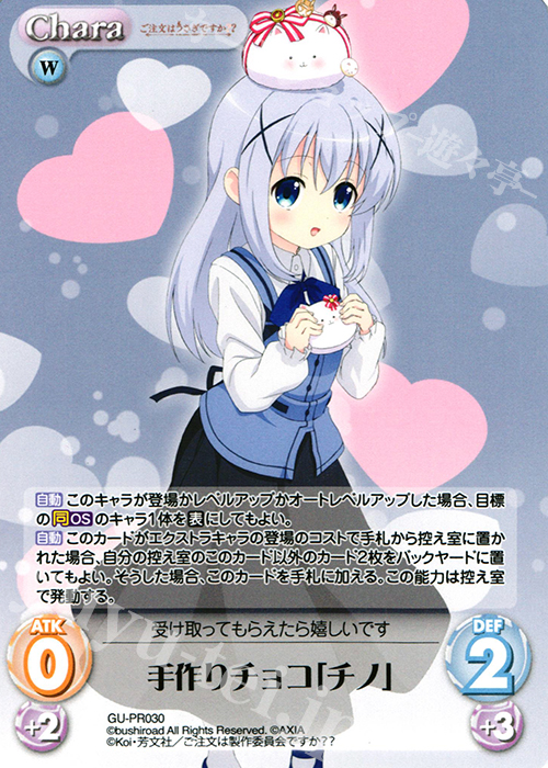 PR 手作りチョコ「チノ」(オーバーフレーム仕様) | 販売 | ご注文はうさぎですか？？ 2.00 | ChaosTCG｜カオス