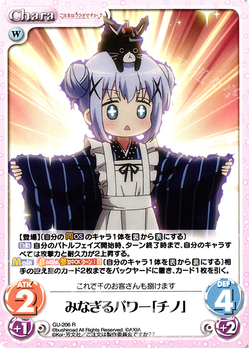 R みなぎるパワー「チノ」 | 販売 | ご注文はうさぎですか？？ Vol.2 | ChaosTCG｜カオス