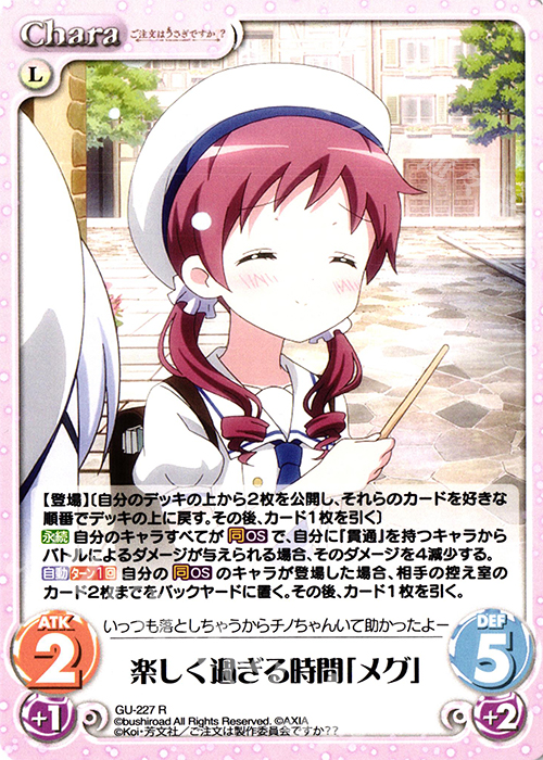 R 楽しく過ぎる時間「メグ」 | 販売 | ご注文はうさぎですか？？ Vol.2 | ChaosTCG｜カオス