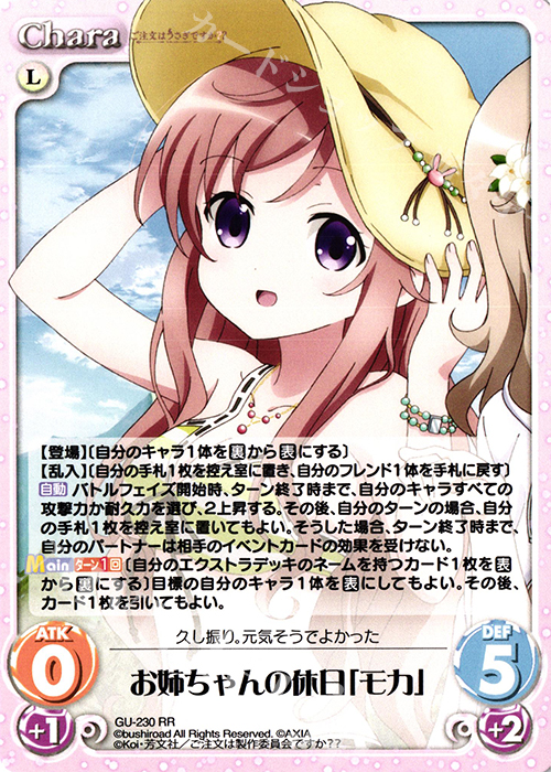 RR お姉ちゃんの休日「モカ」 | 買取 | ご注文はうさぎですか？？ Vol.2 | ChaosTCG｜カオス