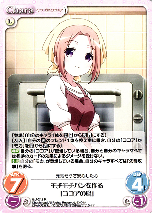 R モチモチパンを作る「ココアの母」 | 買取 | ご注文はうさぎですか？？ Vol.2 | ChaosTCG｜カオス
