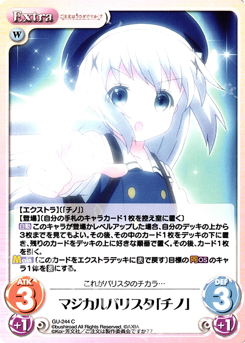 C マジカルバリスタ「チノ」 | 販売 | ご注文はうさぎですか？？ Vol.2 | ChaosTCG｜カオス