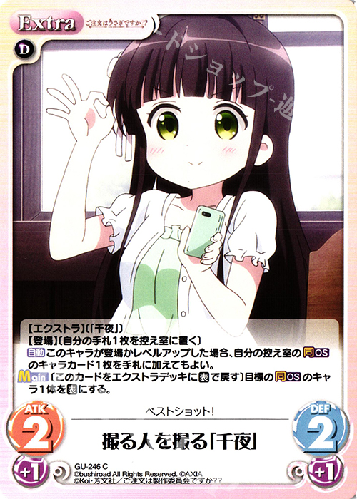C 撮る人を撮る「千夜」 | 販売 | ご注文はうさぎですか？？ Vol.2 | ChaosTCG｜カオス