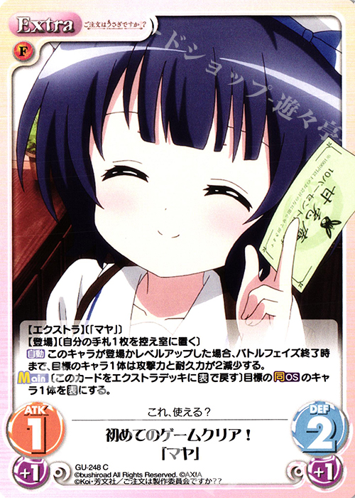 C 初めてのゲームクリア！「マヤ」 | 販売 | ご注文はうさぎですか？？ Vol.2 | ChaosTCG｜カオス
